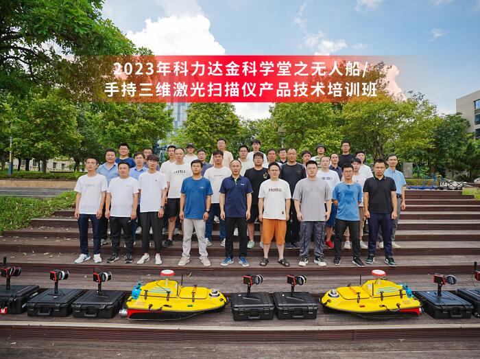 進(jìn)階新技能，擁抱新發(fā)展！2023年無人船/三維激光產(chǎn)品技術(shù)培訓(xùn)圓滿舉行